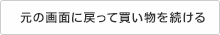 ߂i𑱂j
